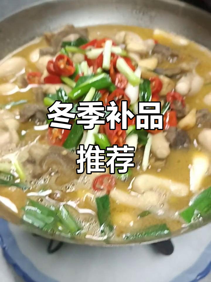 秋冬滋补,牛鞭炖鸡腰子,强身健体必备硬菜