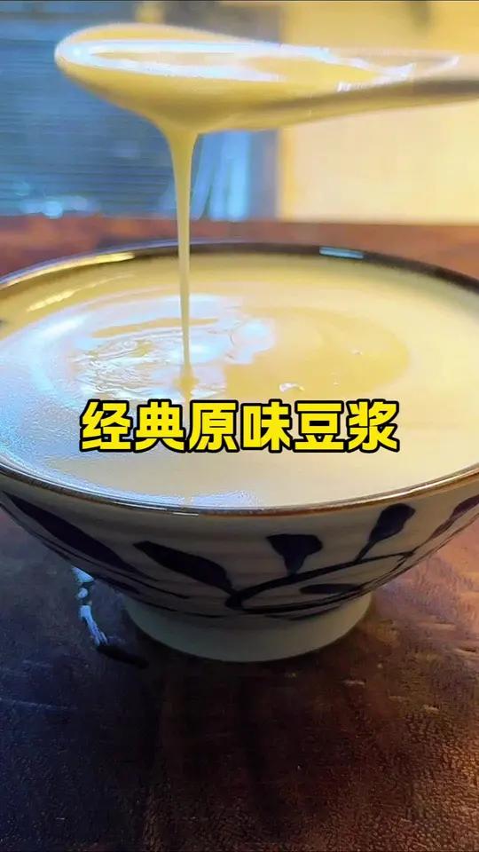 经典豆浆 原来经典豆浆是这样做的，怪不得这么好喝，之前都白喝了！早餐给自己和家人做起来吧