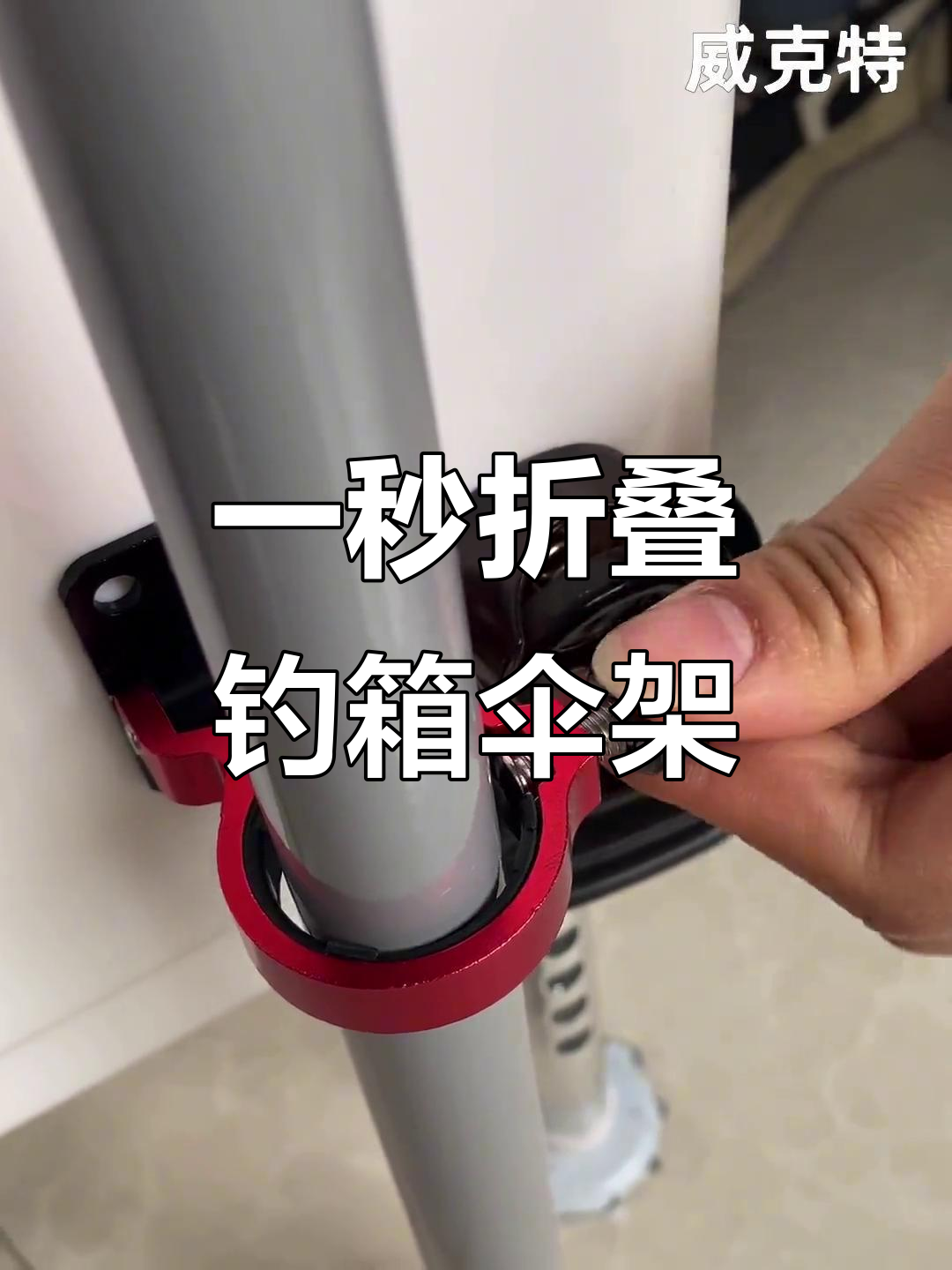 钓箱伞架轻松折叠,稳固抗风设计