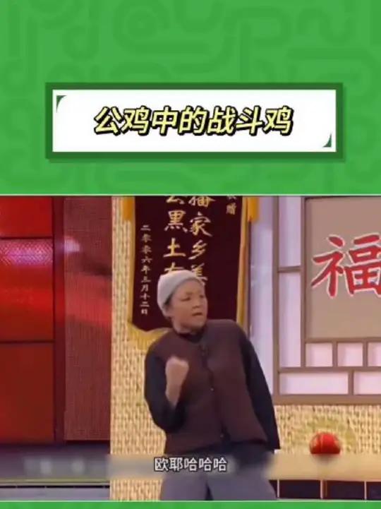 公鸡中的战斗机啊#小品 #毒教材 #一年级语文