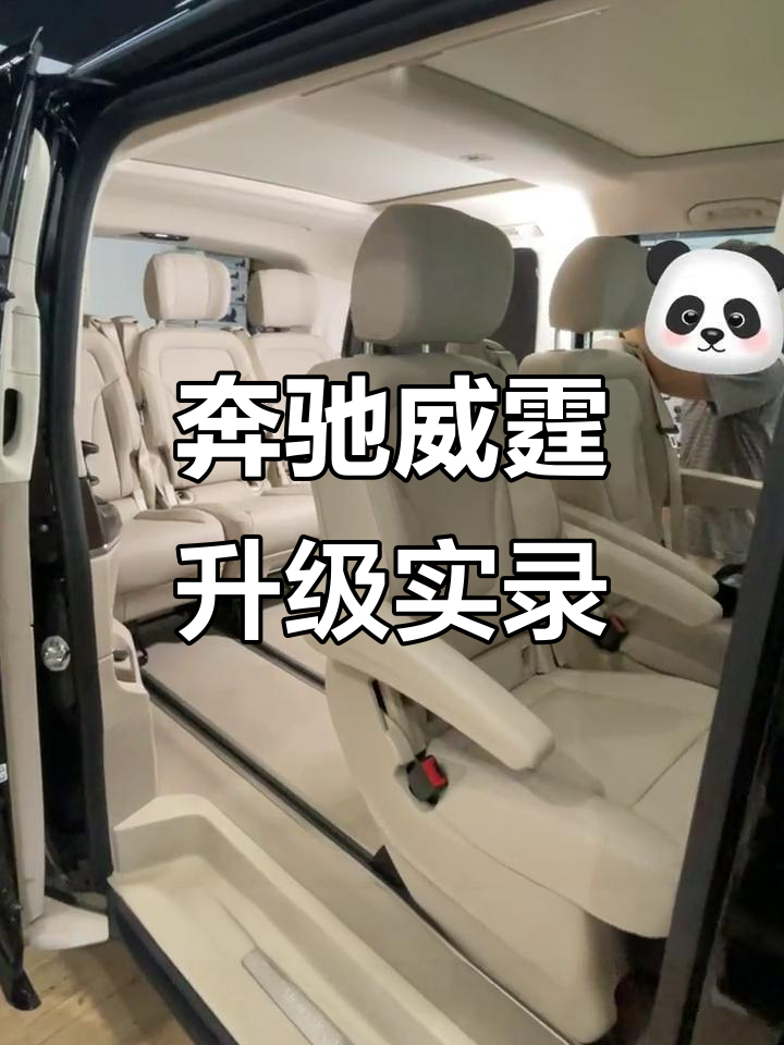 奔驰威霆改装,从十三公里新车到豪华内饰大变身