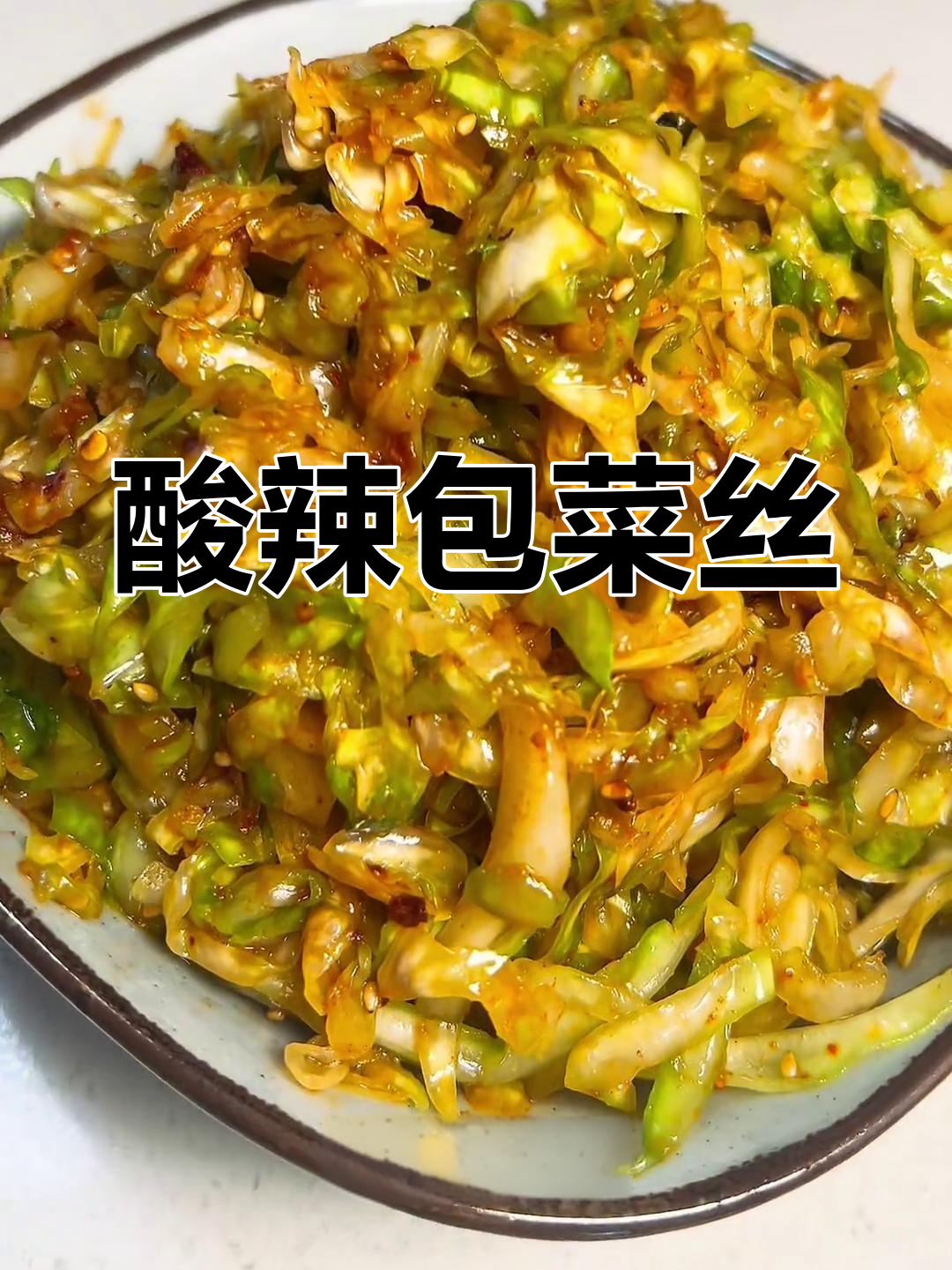 包菜丝酸辣开胃,搭配粥面馒头都绝配!