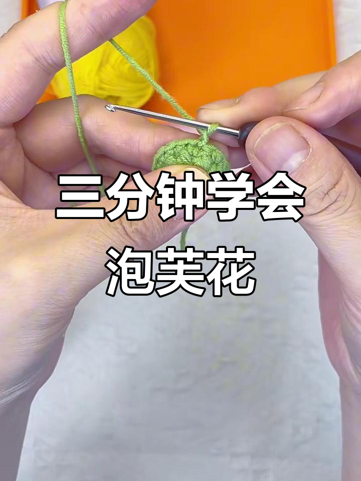 轻松钩织泡芙向日葵,步骤简单又有趣