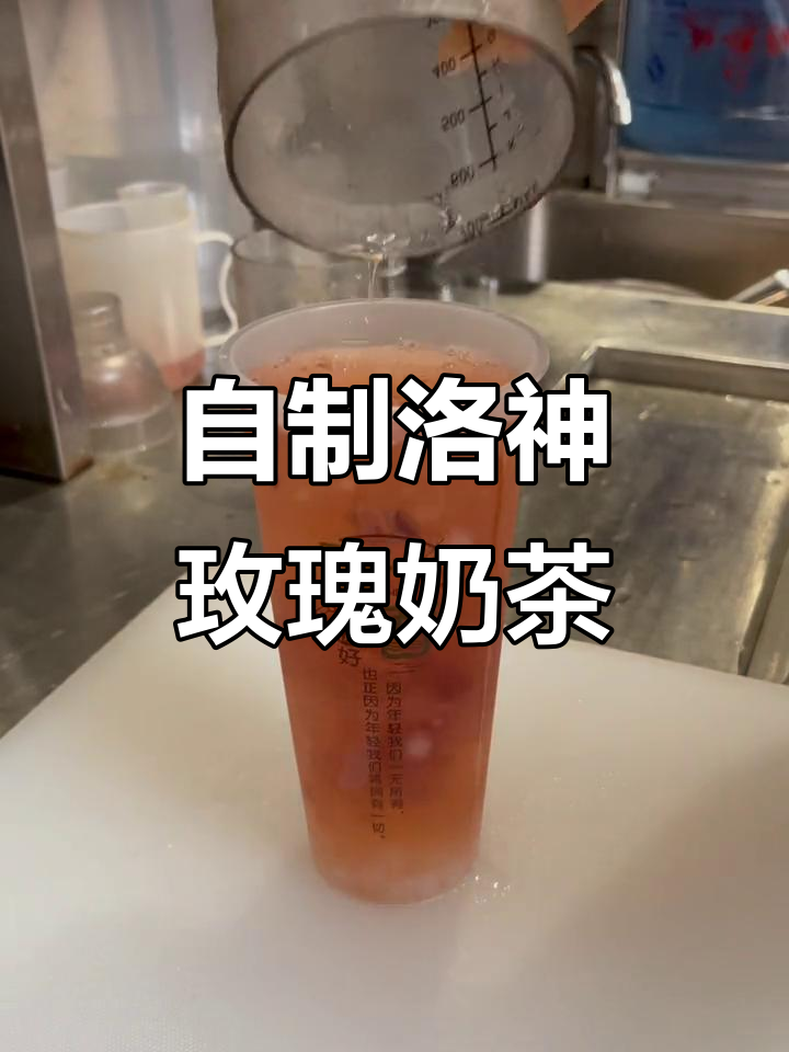 洛神玫瑰奶茶制作全攻略,火龙果与椰果的完美搭配