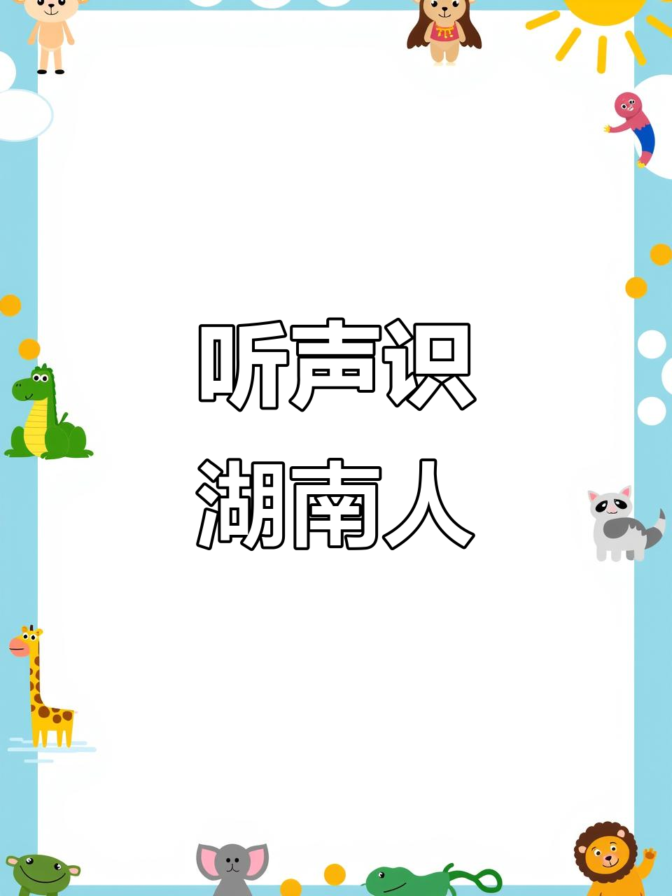 湖南网友一开口,辣椒炒肉拌面成了“家乡味”
