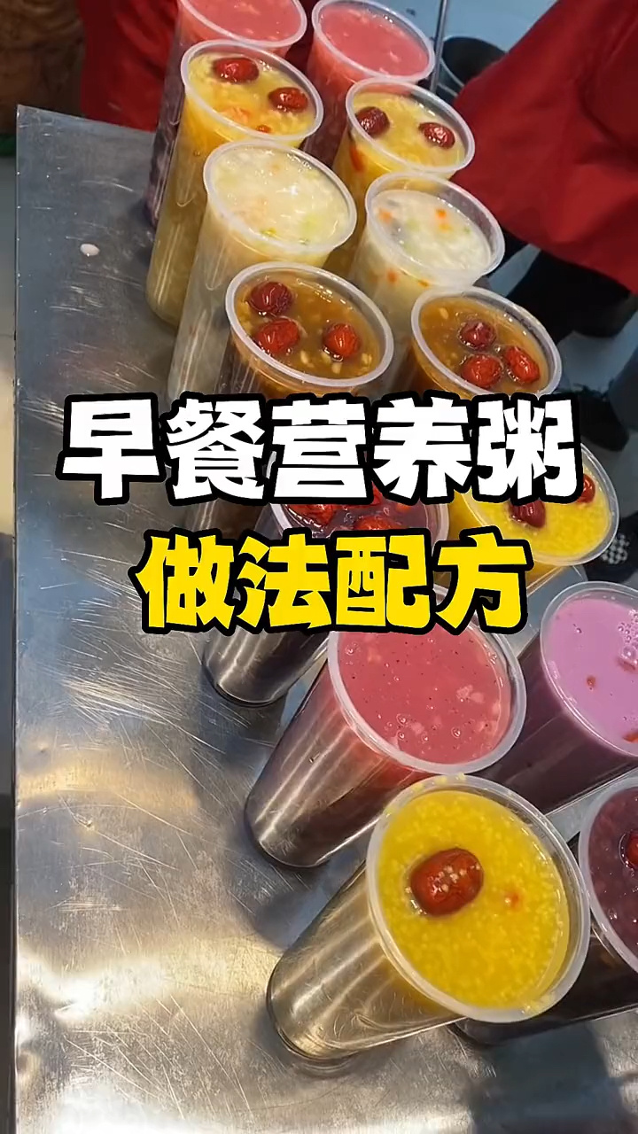 早餐营养粥做法培训,哪里可以学营养粥技术