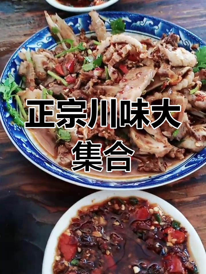 川菜经典火爆肥肠,富顺豆花儿与凉拌核桃肉完美搭配