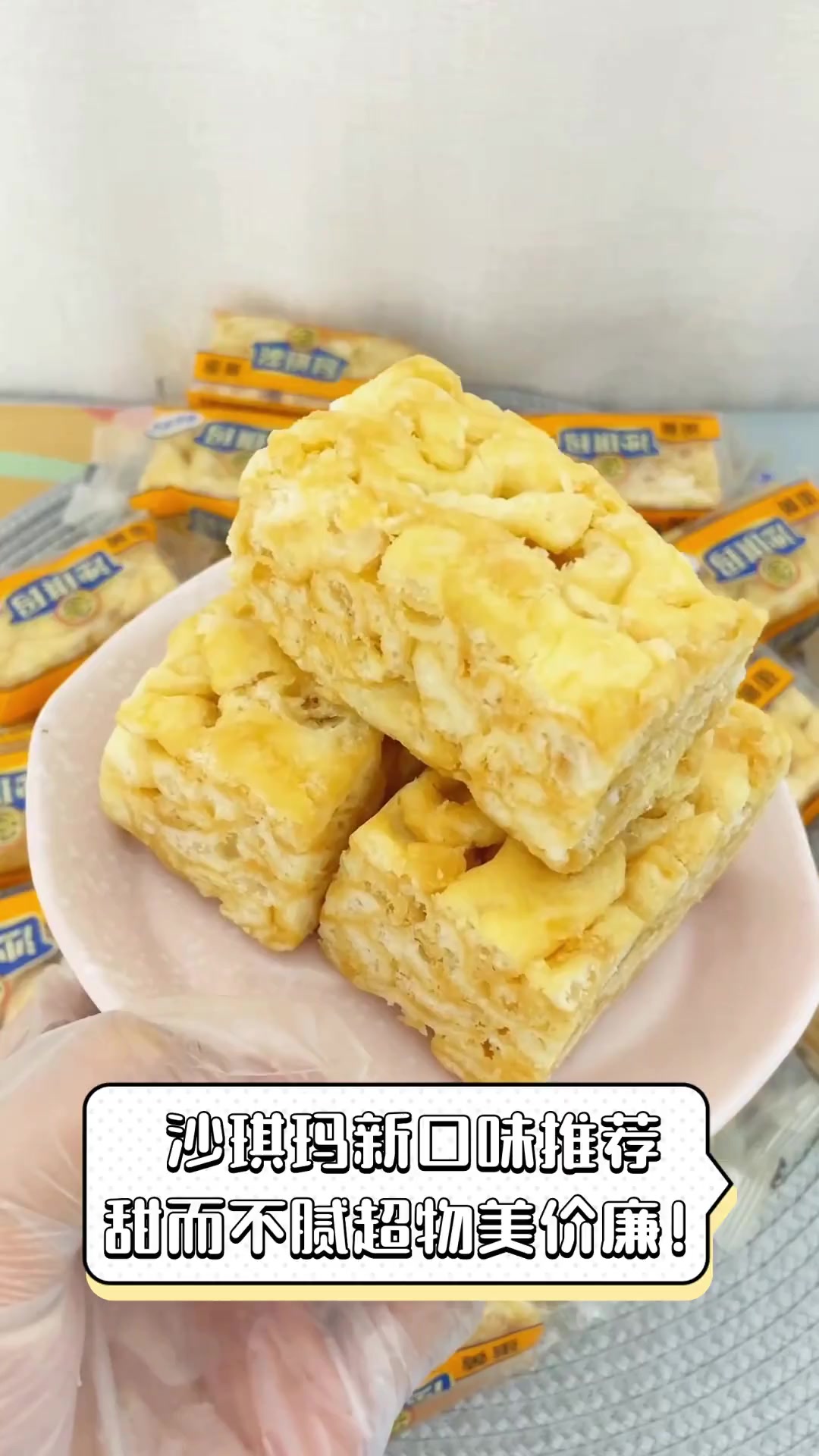 沙琪玛新口味推荐,甜而不腻超物美价廉!