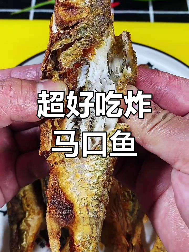 焦香酥脆马口鱼,骨头都能吃!教你做超有味炸小鱼