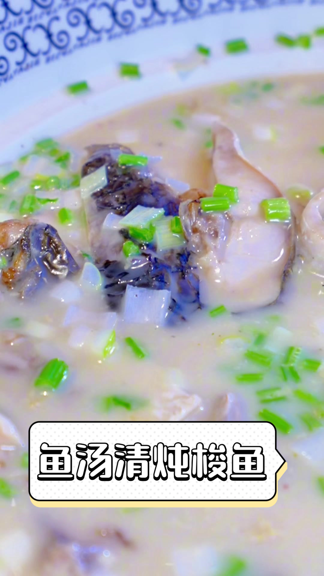 鱼汤清炖梭鱼
