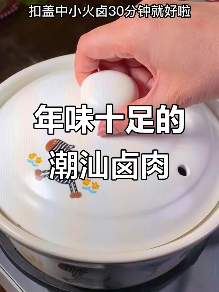 潮汕卤肉一上桌就被秒光,过年必备美味砂锅菜