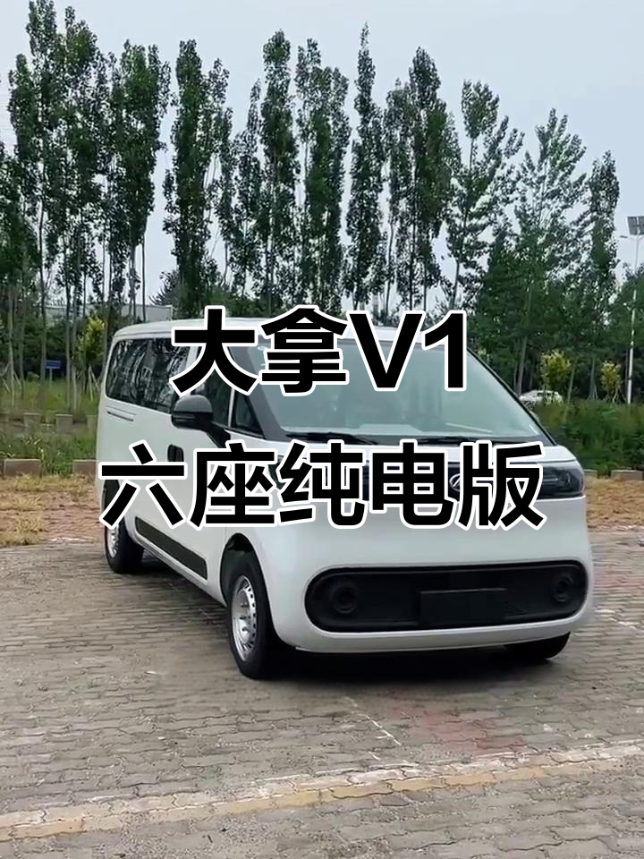 上汽大拿V1六座版,颜值与续航并存,细节设计超实用
