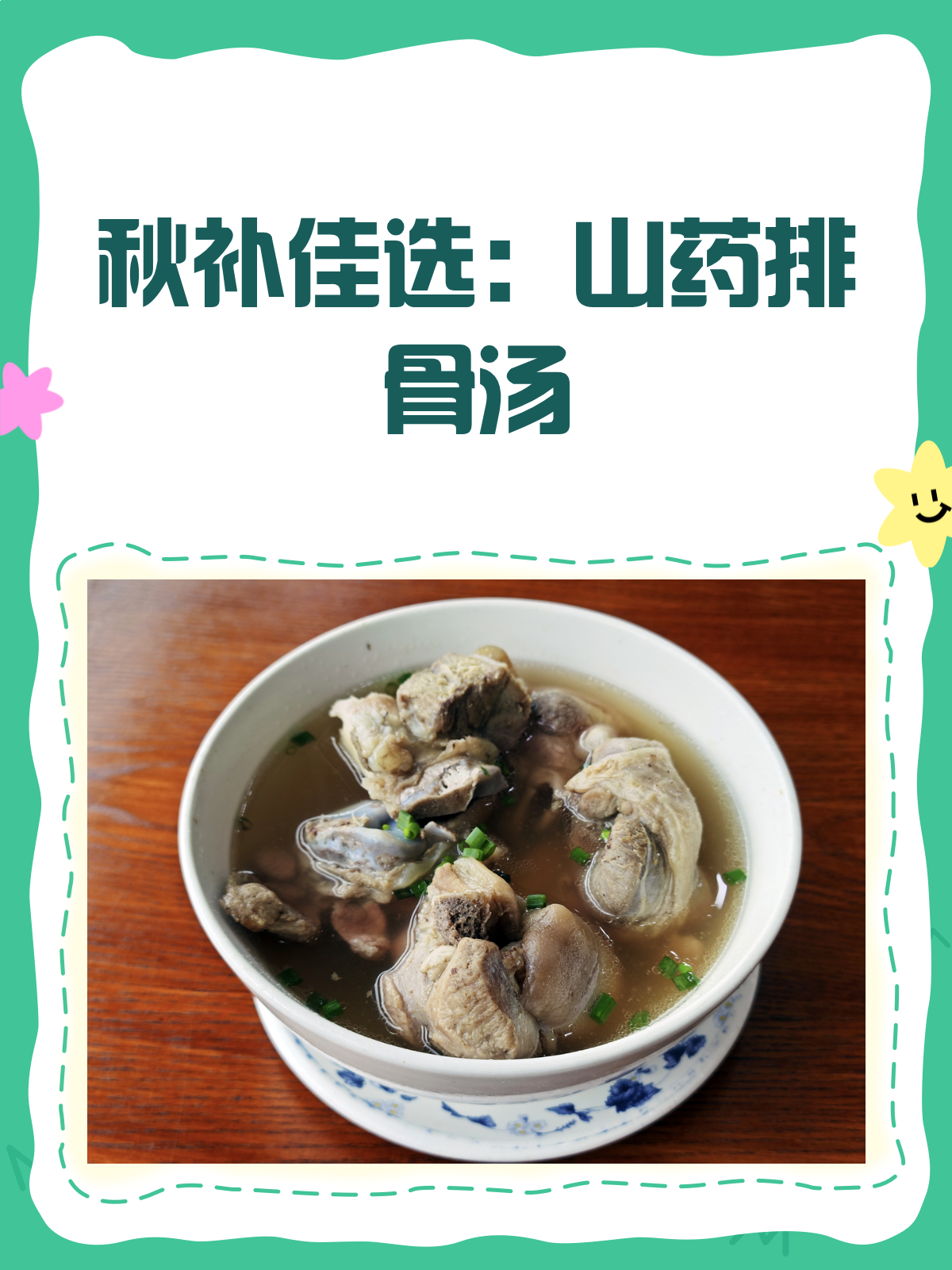 秋吃山药排骨汤,健脾补肾好处多!