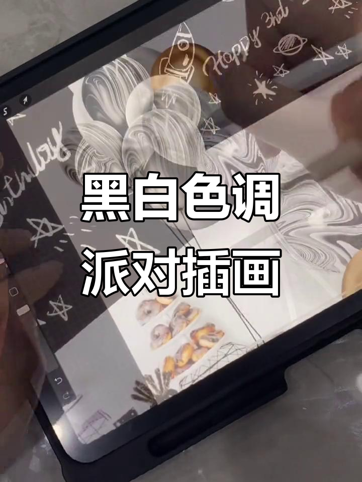黑白气球派对插画,宝宝宴与婚礼手绘创意