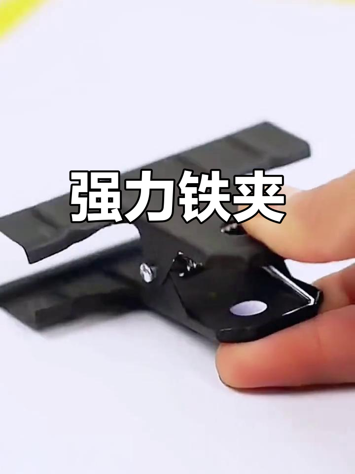 黑色铁夹,大小号皆有,强力固定,适用于各种文具与文件夹