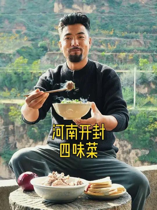 河南开封四味菜 一勺穿越两千里，同样的四味配方。不同的山河风味，开封的汤醇厚如汴河水。我们