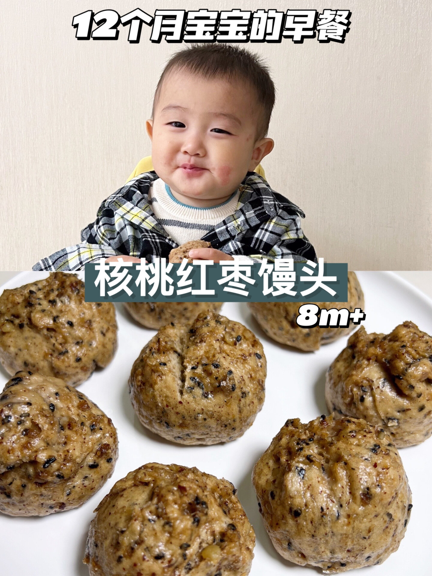 12m+宝宝早餐|核桃红枣馒头超多馅料超好吃