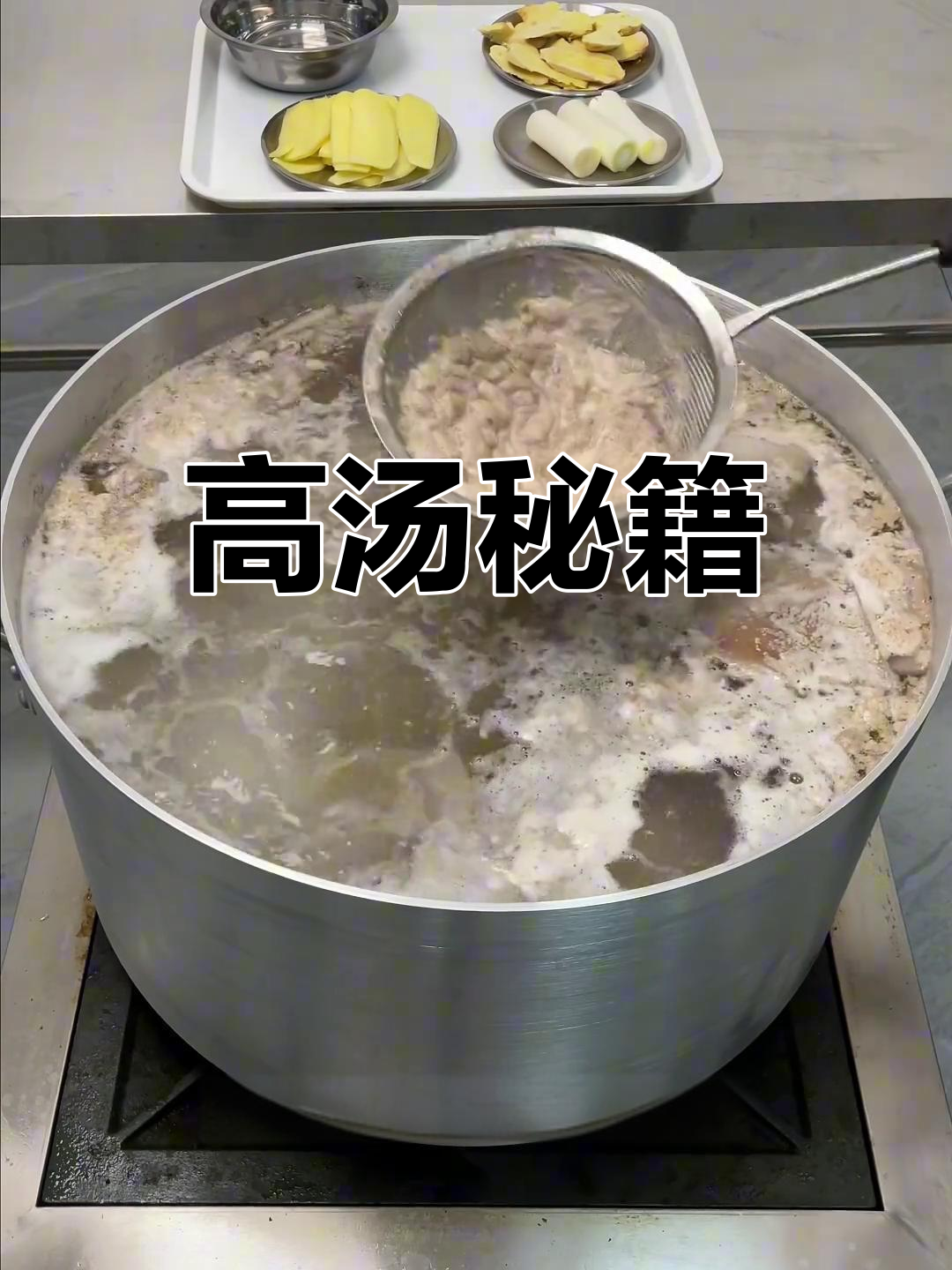 教你熬制正宗猪脚饭高汤,味道绝佳!