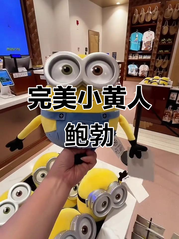 小黄人鲍勃玩偶大比拼，眼睛完美无损！