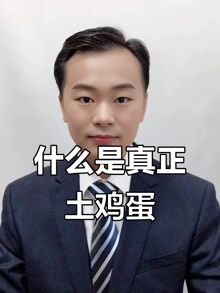 真正的土鸡蛋是什么样的？揭秘散养柴鸡的秘密