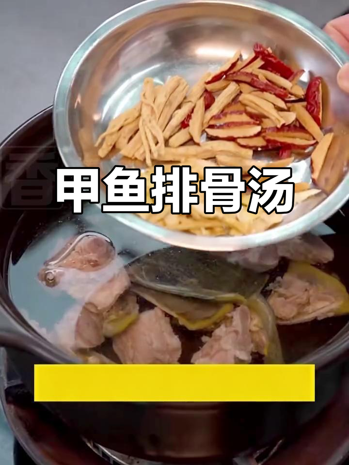甲鱼排骨汤,滋补美味,营养满满!