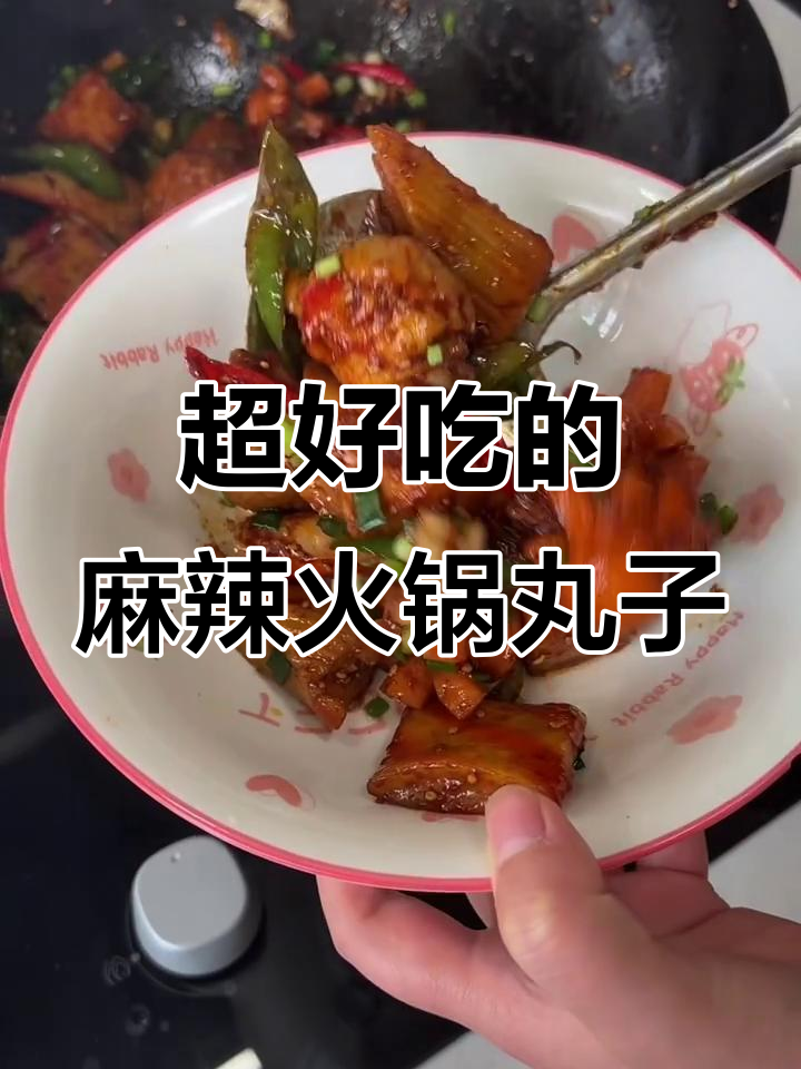 香辣火锅丸子,简单又过瘾的家常下饭新做法