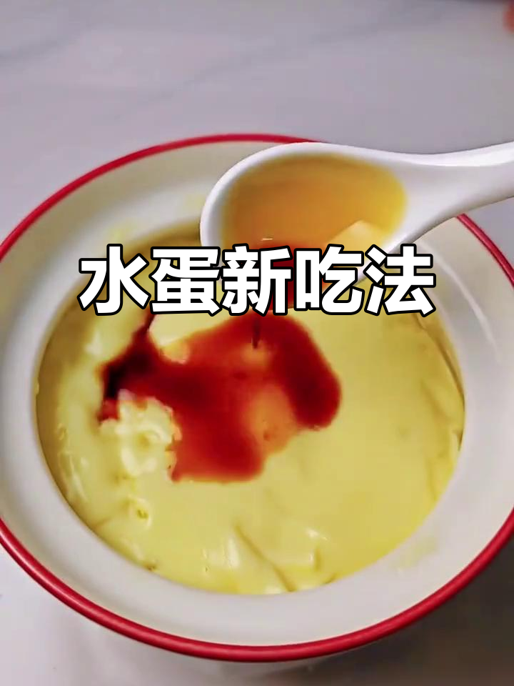 微波炉蒸水蛋,嫩滑如布丁,早餐新选择!