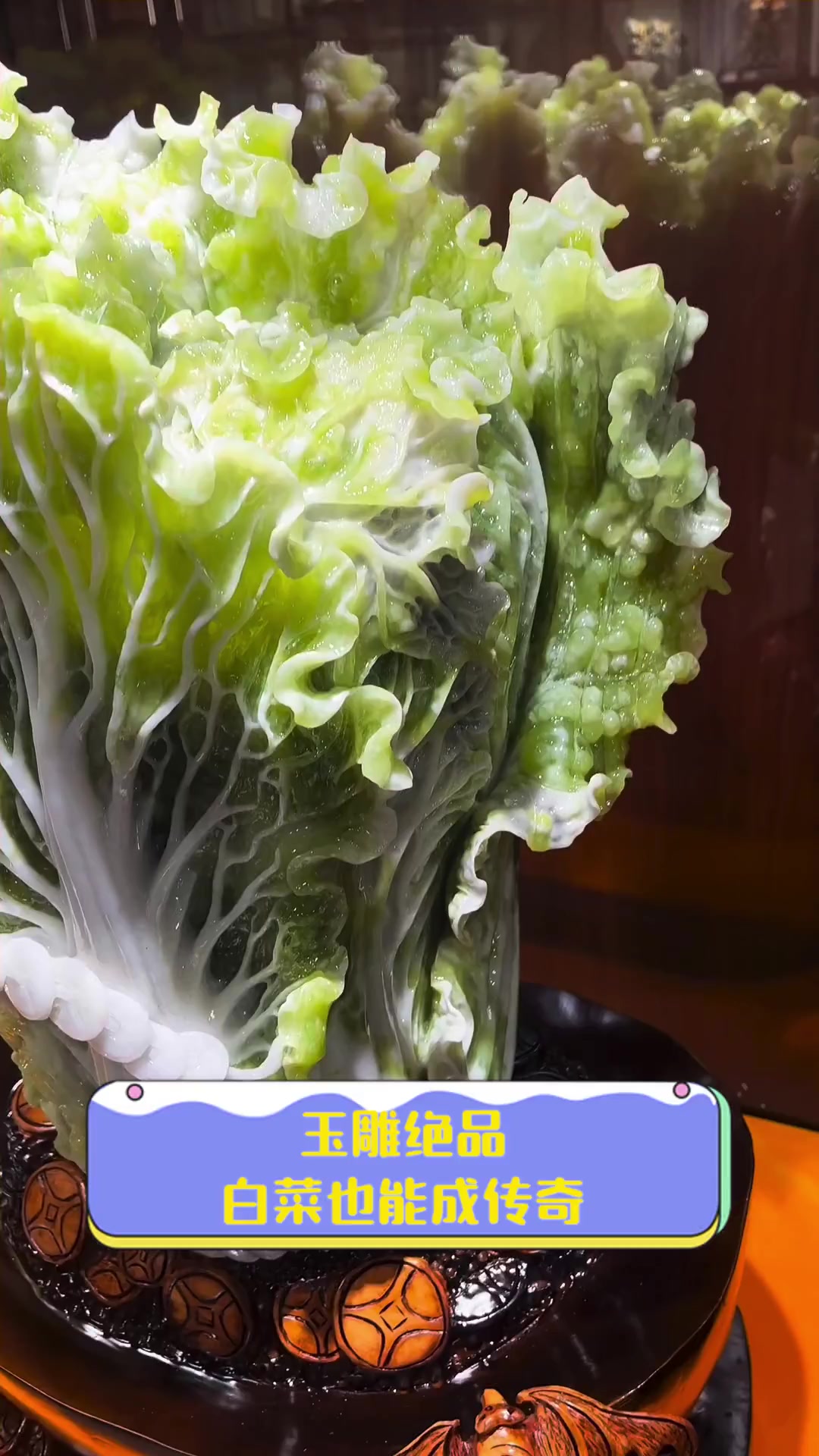 玉雕绝品,白菜也能成传奇
