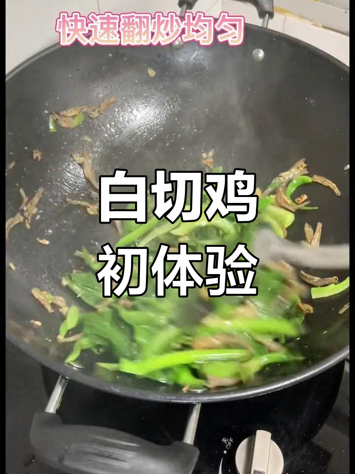 第一次尝试整鸡白切,皮脆肉嫩,成就感满满!