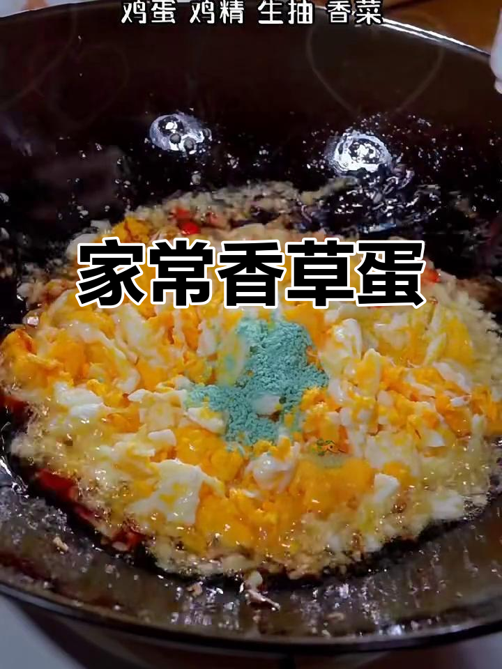香菜炒鸡蛋,家常下饭新吃法