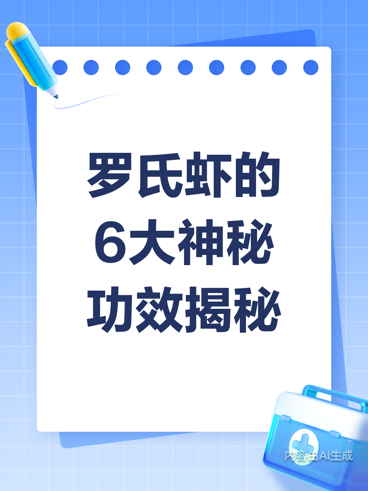 罗氏虾的6大功效,99%人不知