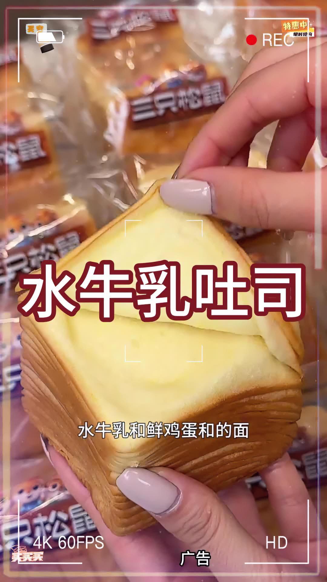 牛乳千层吐司 三只松鼠 早餐面包