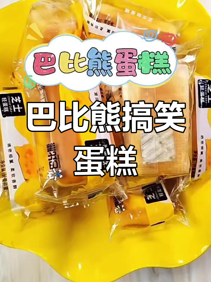 笨蛋蛋糕,笑到不行!