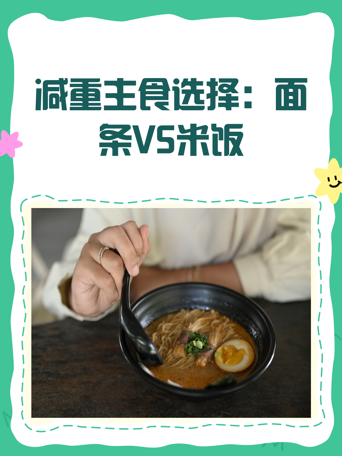 减重期间,面条or米饭?看营养师怎么说!