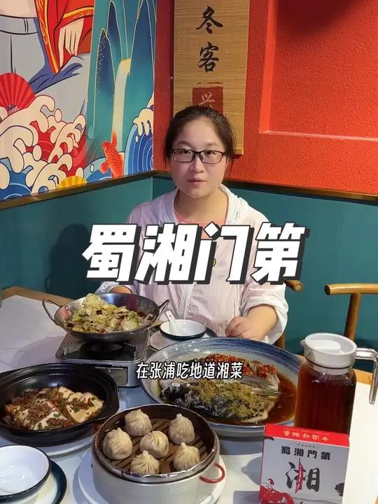 想吃地道湘菜就来张浦的蜀湘门弟 正宗湘菜馆推荐 蜀湘门第