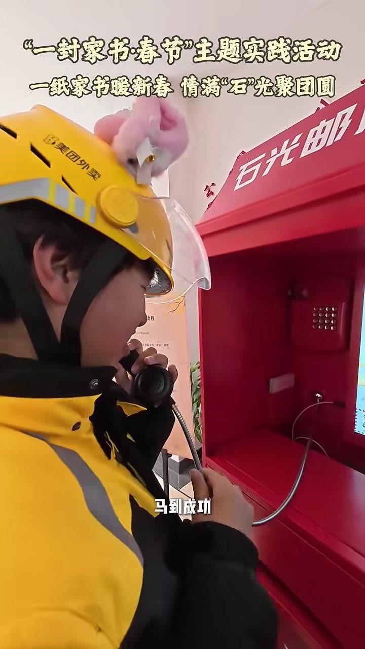 “一封家书·春节”主题实践活动,一纸家书暖新春,情满“石”光聚团圆#石家庄#本地新闻