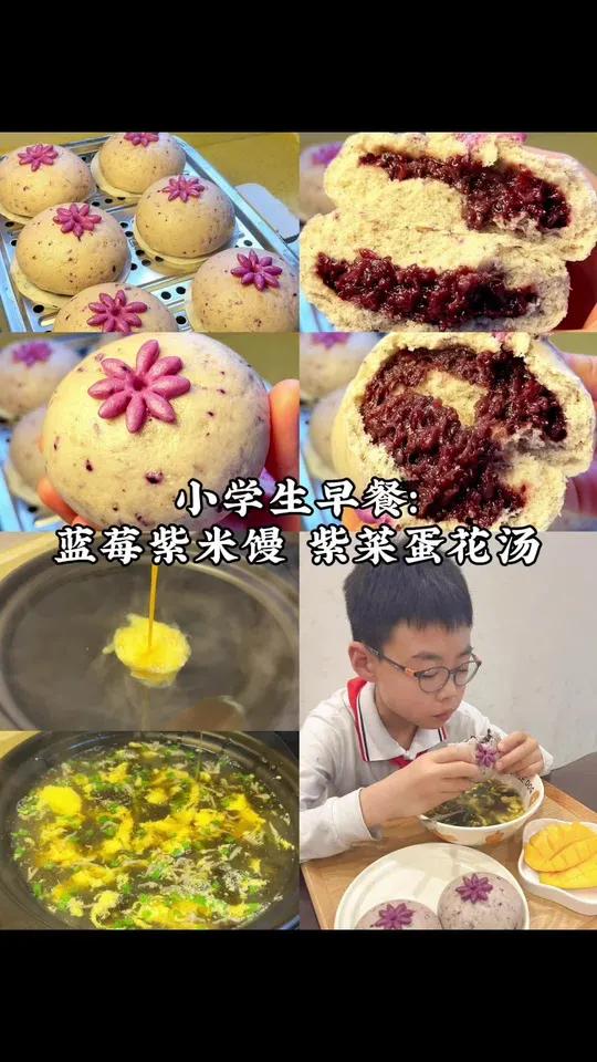 小朋友的早餐都吃了什么 今日小朋友的早餐：蓝莓紫米馒头，满满的花青素，也太好吃了～搭配一个