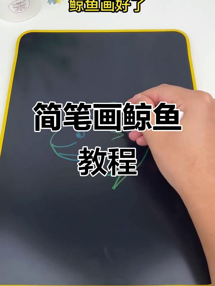 用字母S轻松画鲸鱼，简单又好玩