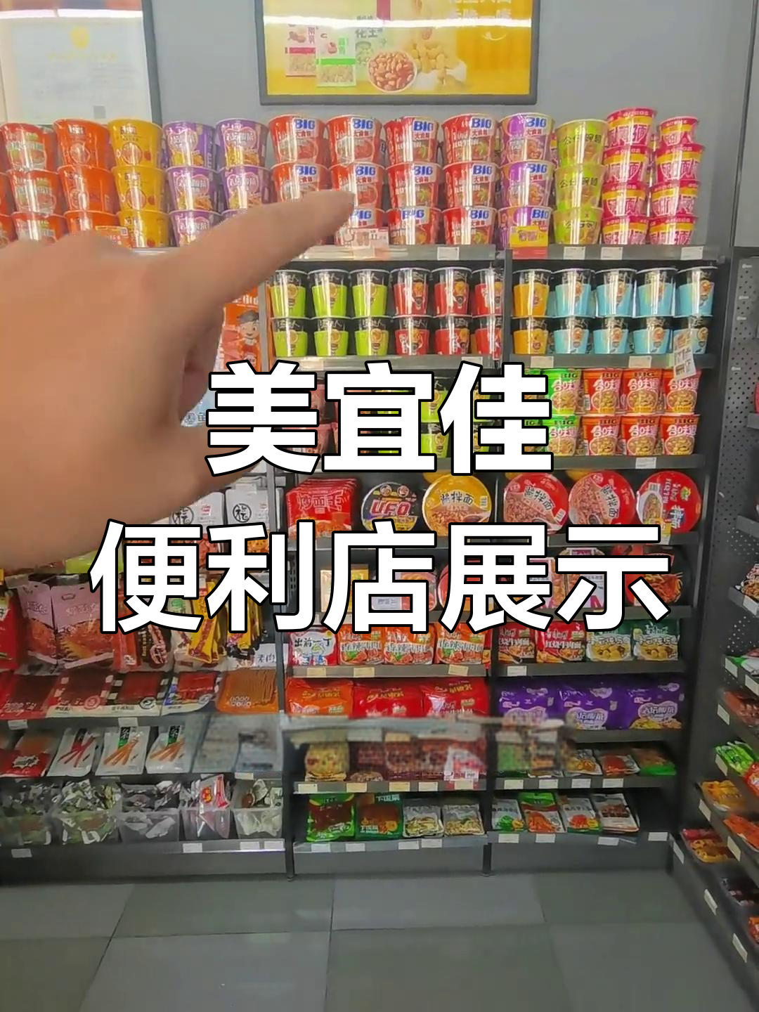 便利店零食陈列技巧,值得学习