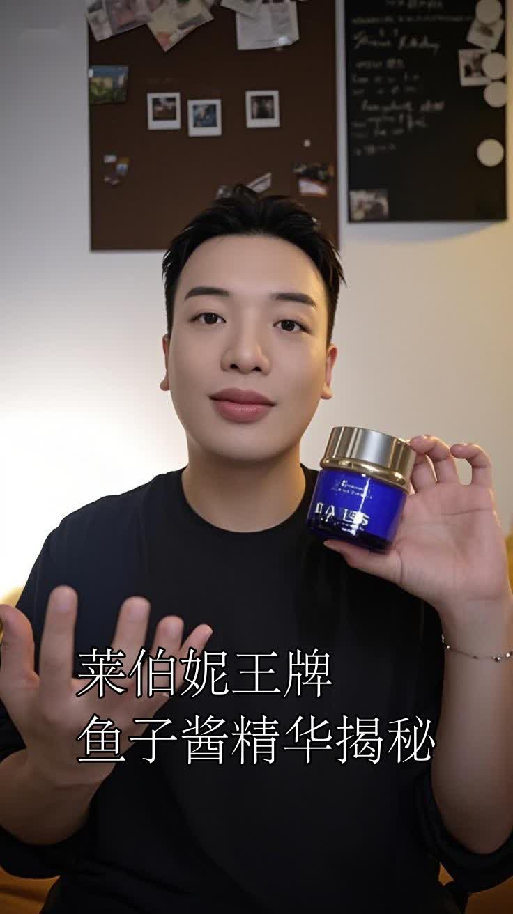莱伯妮王牌鱼子酱精华揭秘