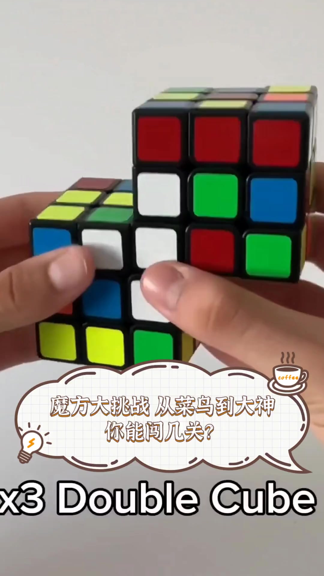 魔方大挑战,从菜鸟到大神,你能闯几关?