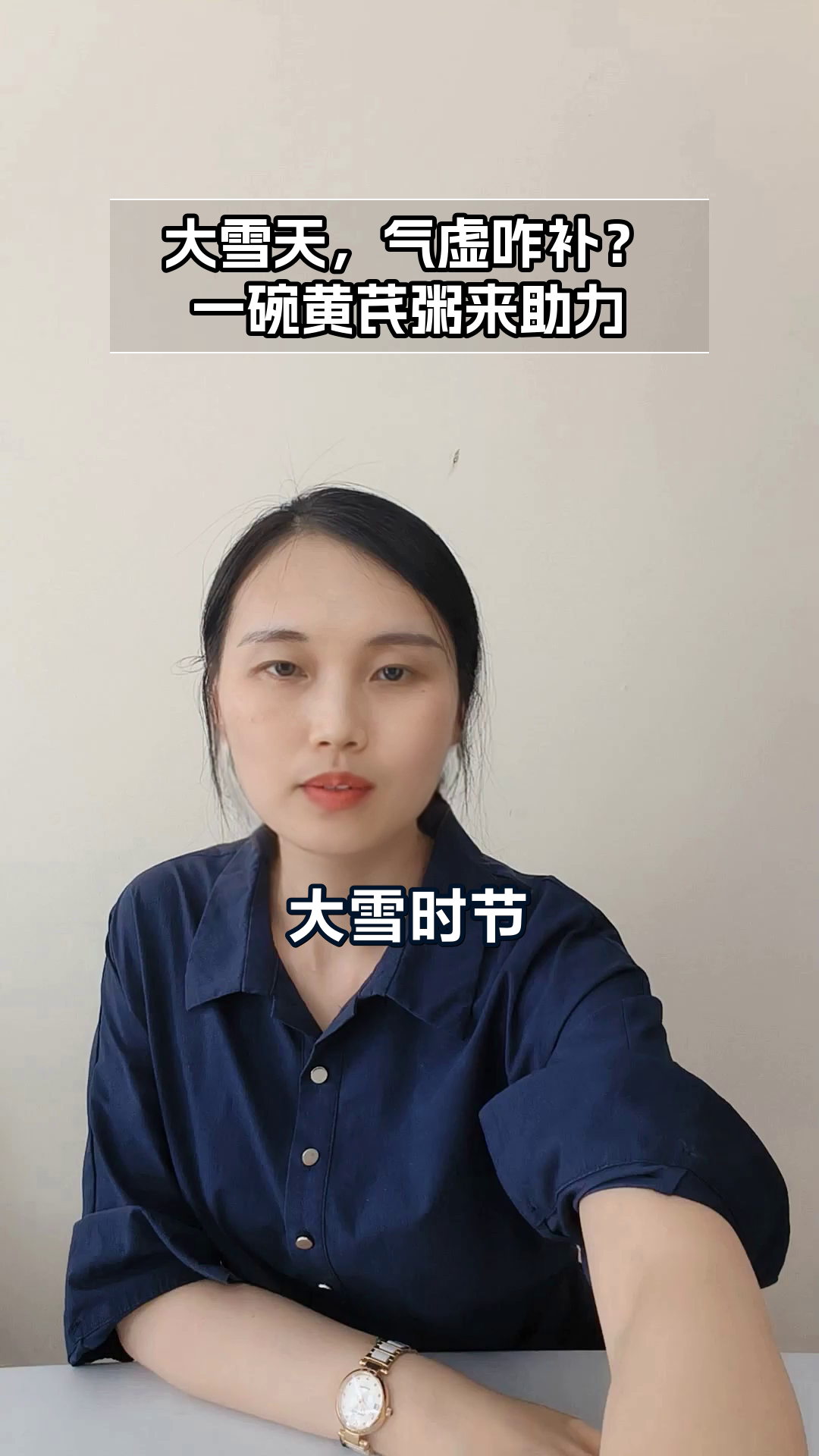 大雪天,气虚人这样喝粥