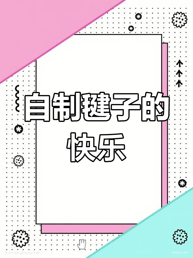 80年代童年自制毽子,简单却带来无限欢乐