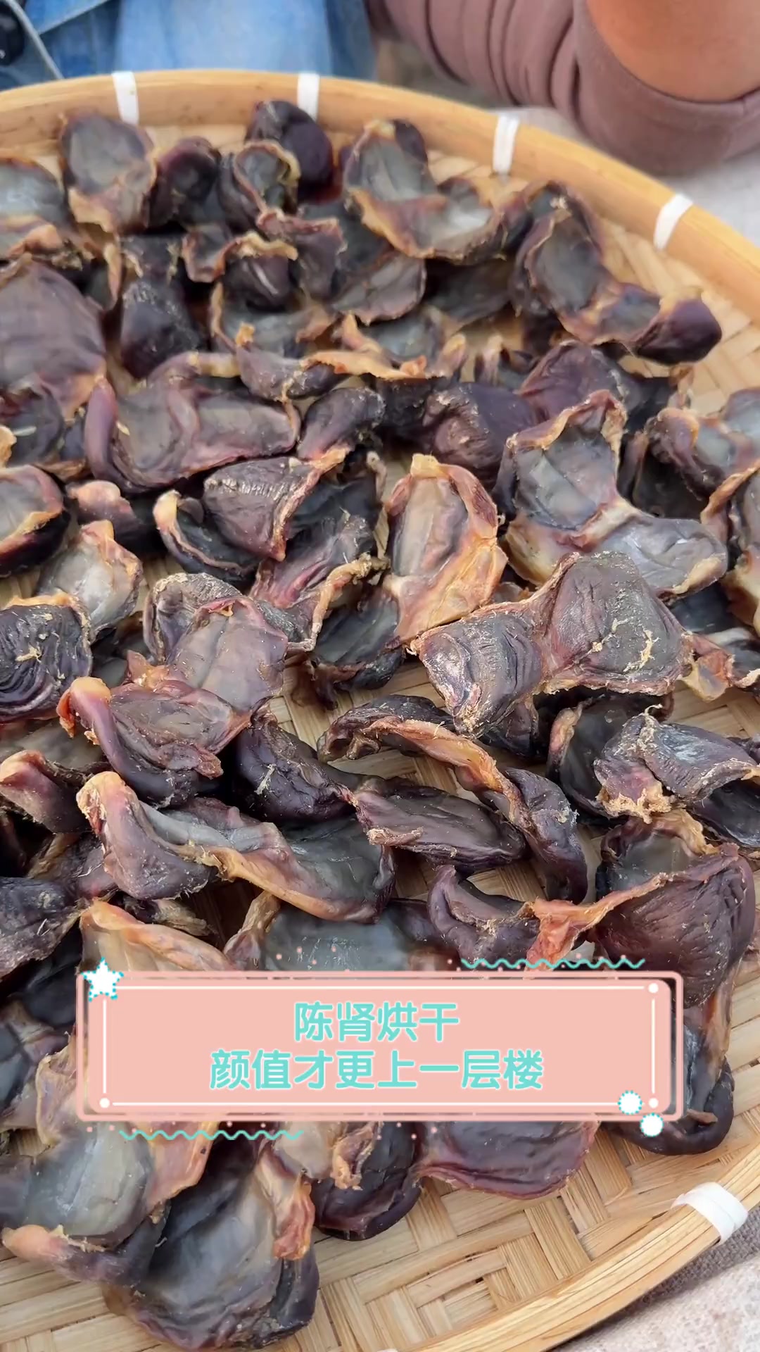 陈肾烘干,颜值才更上一层楼