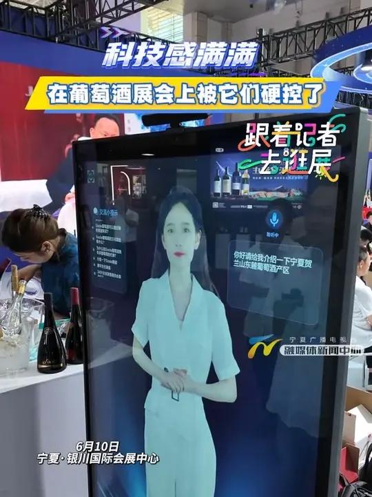 科技感满满!在葡萄酒展会上被它们硬控了 来源:宁夏广电新闻中心