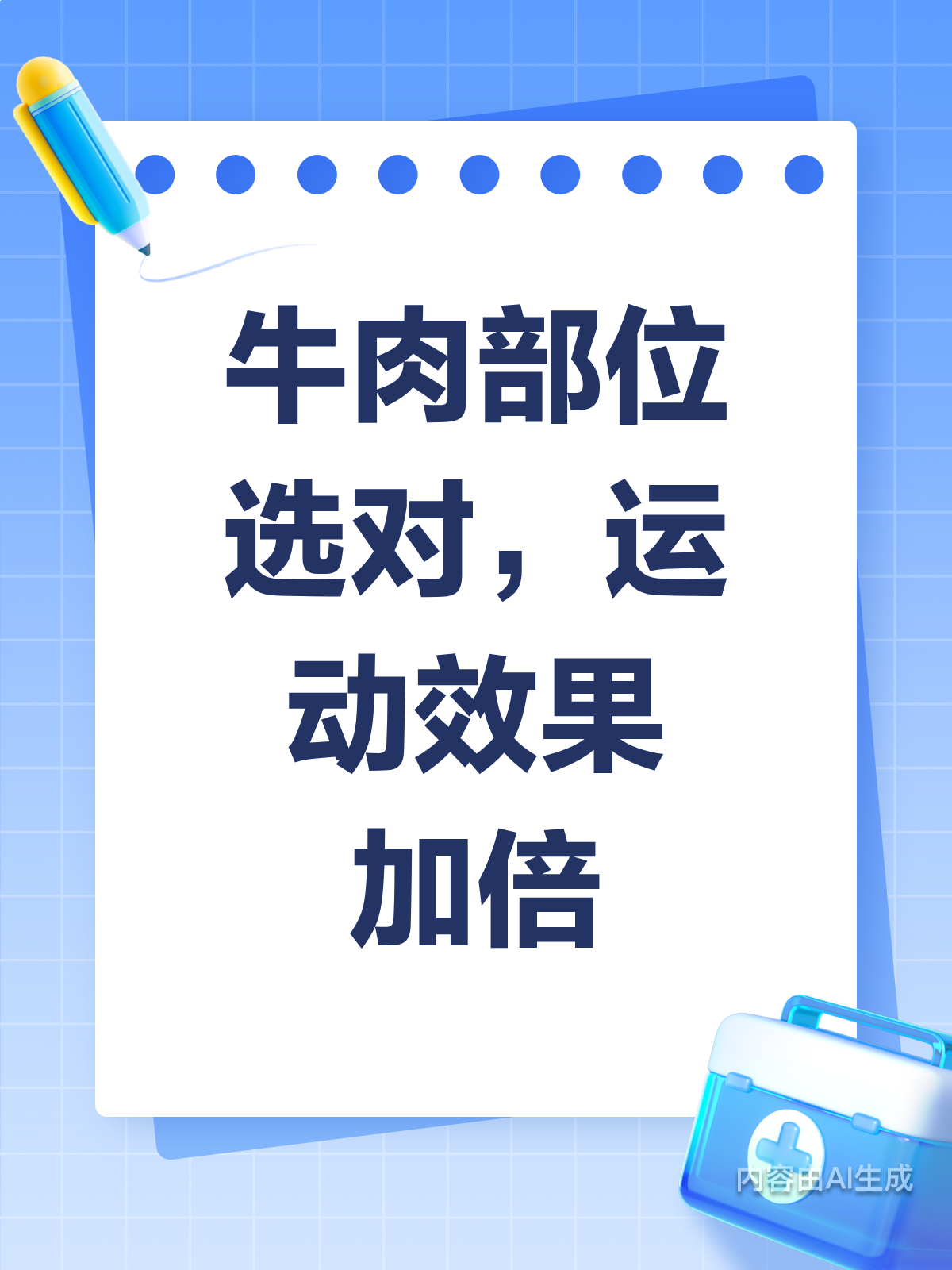 牛肉部位咋选?运动效果大不同!