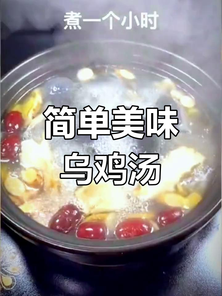 沙县小吃乌鸡汤的独特做法