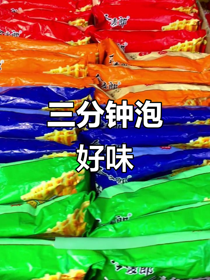 今麦郎方便面，四种口味任你选，三分钟搞定美味