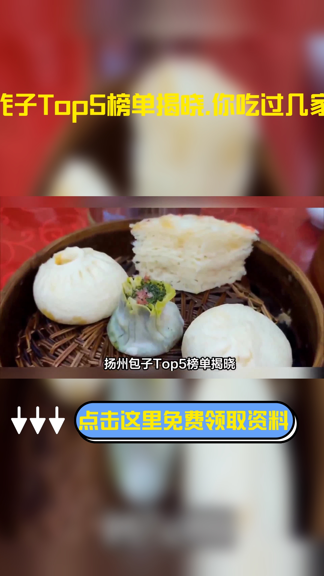 扬州包子品牌排行榜前五名都有哪些?