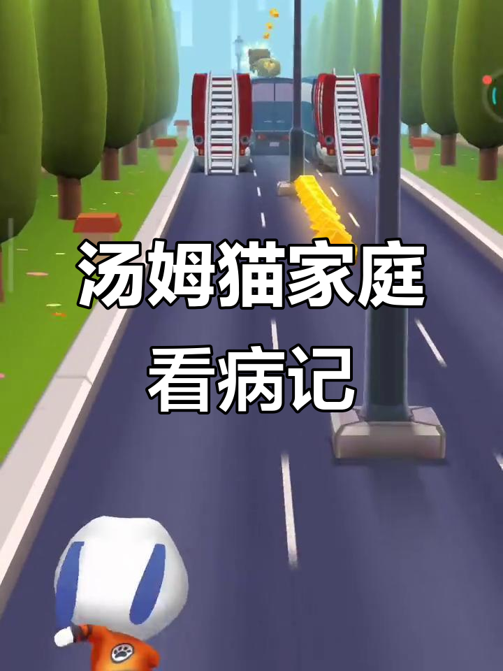 汤姆猫家族成员看医生,表现最乖的是安吉拉